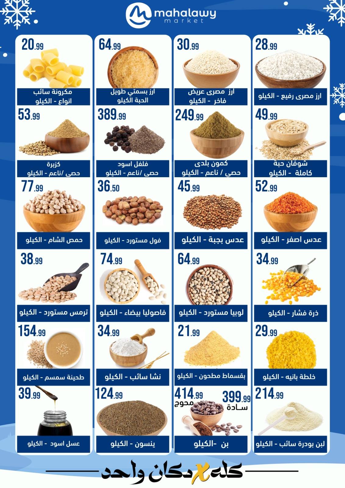 el-mahallawy-sons offers from 24jan to 25jan 2025 عروض اولاد المحلاوى من 24 يناير حتى 25 يناير 2025 صفحة رقم 4